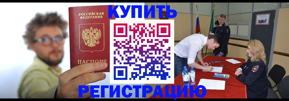 прописка штамп в Реже