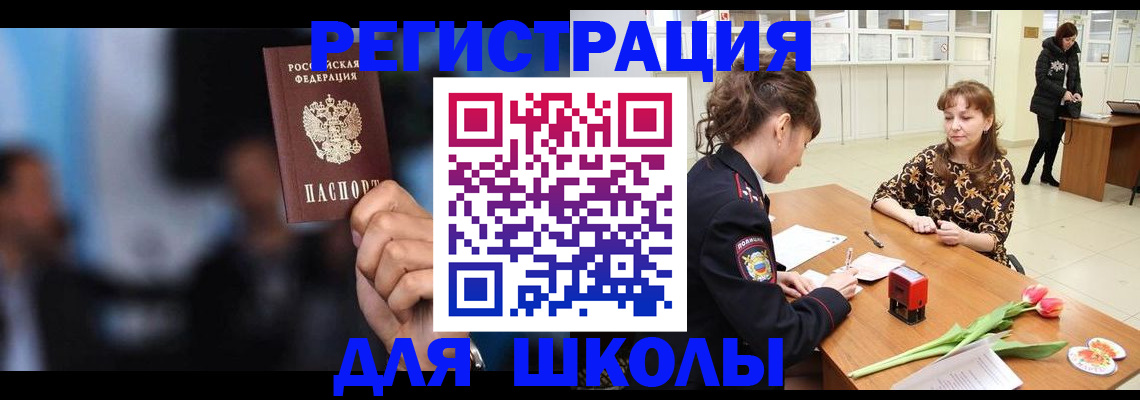 временная регистрация для всех в Реже