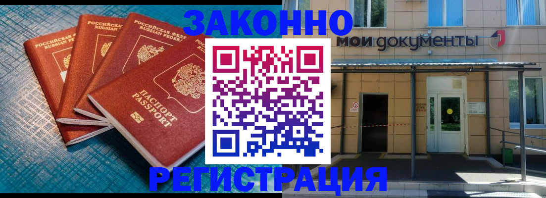 временная регистрация законно в Реже