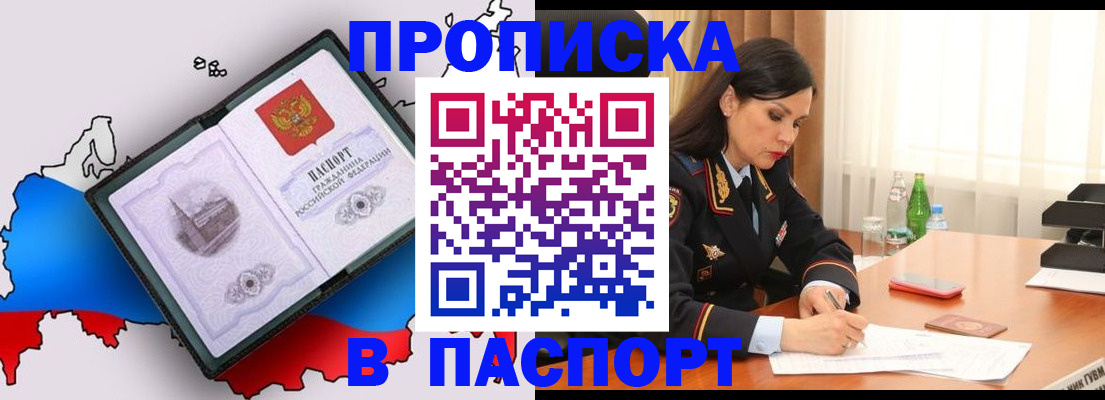 временная регистрация надежно в Реже