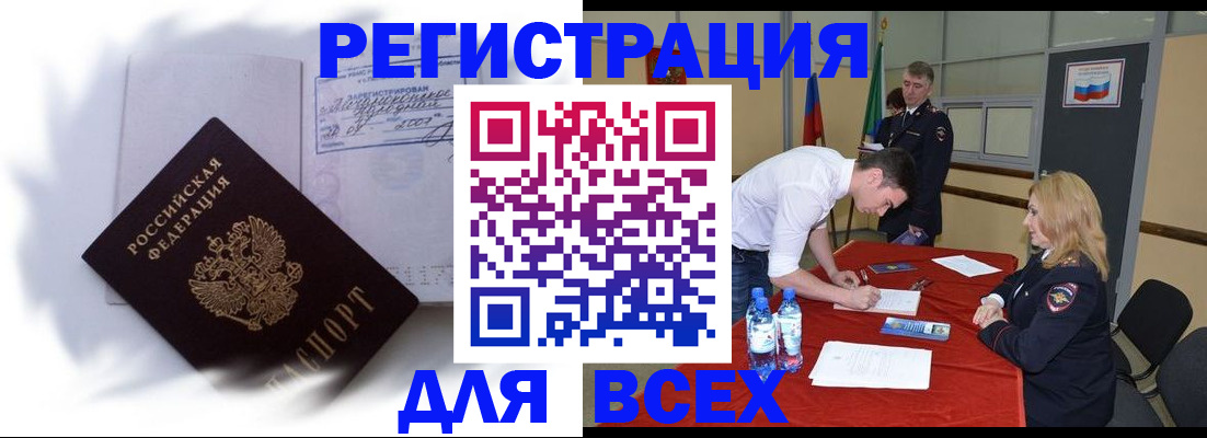 временная регистрация надежно в Реже