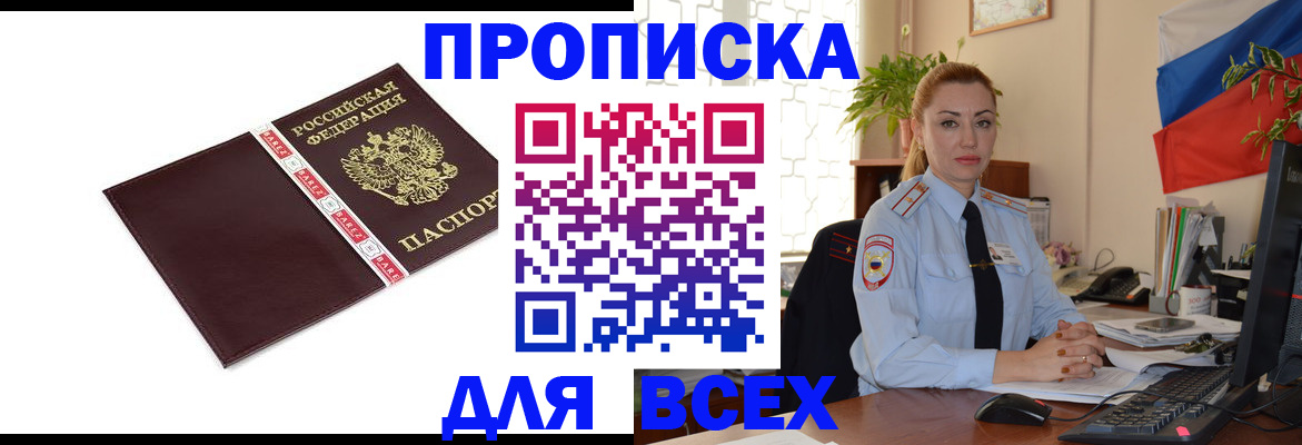 временная регистрация купить в Реже