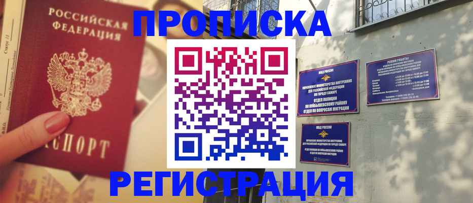 прописка штамп в Реже