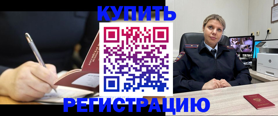прописка паспорт в Реже
