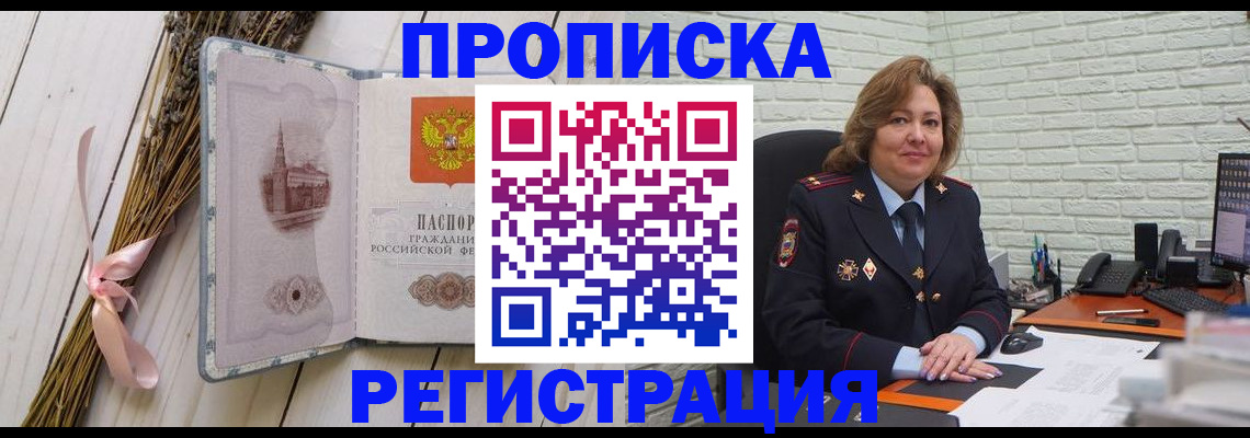 прописка гарантия в Реже